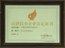 Certificate of Recognition of High-tech Enterprises