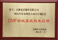 Application of DMF Recovery System Technology